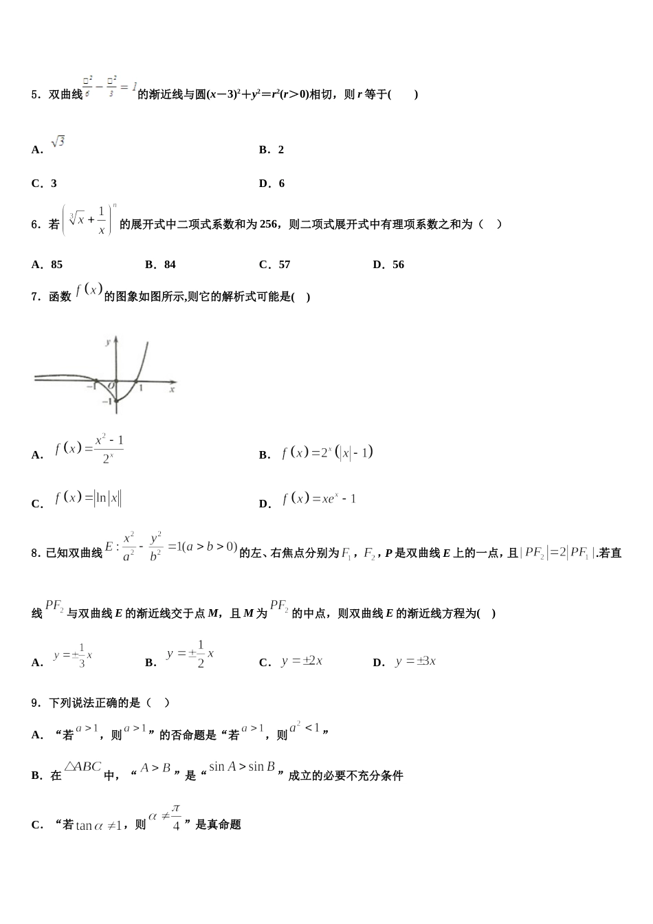 2024届陕西榆林市数学高三上期末预测试题含解析_第2页