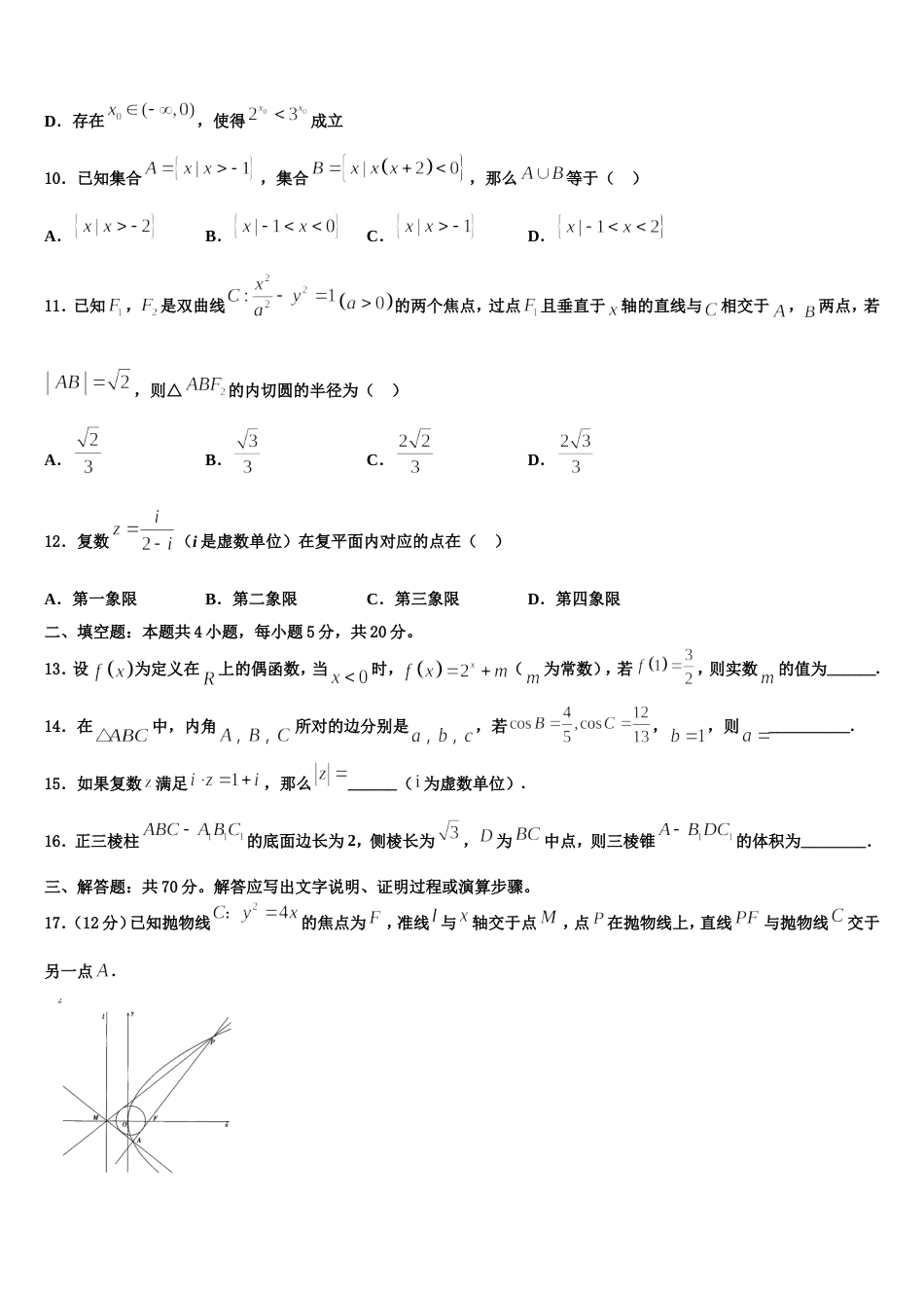 2024届陕西榆林市数学高三上期末预测试题含解析_第3页