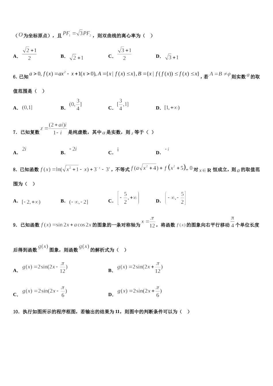 2024届上海第二工业大学附属龚路中学高三数学第一学期期末检测模拟试题含解析_第2页