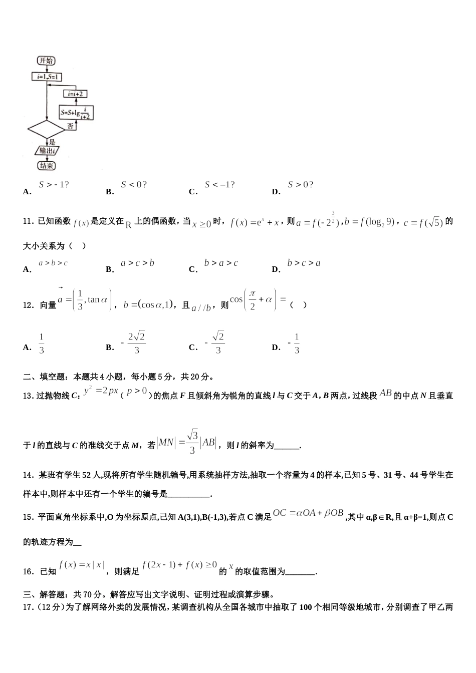 2024届上海第二工业大学附属龚路中学高三数学第一学期期末检测模拟试题含解析_第3页