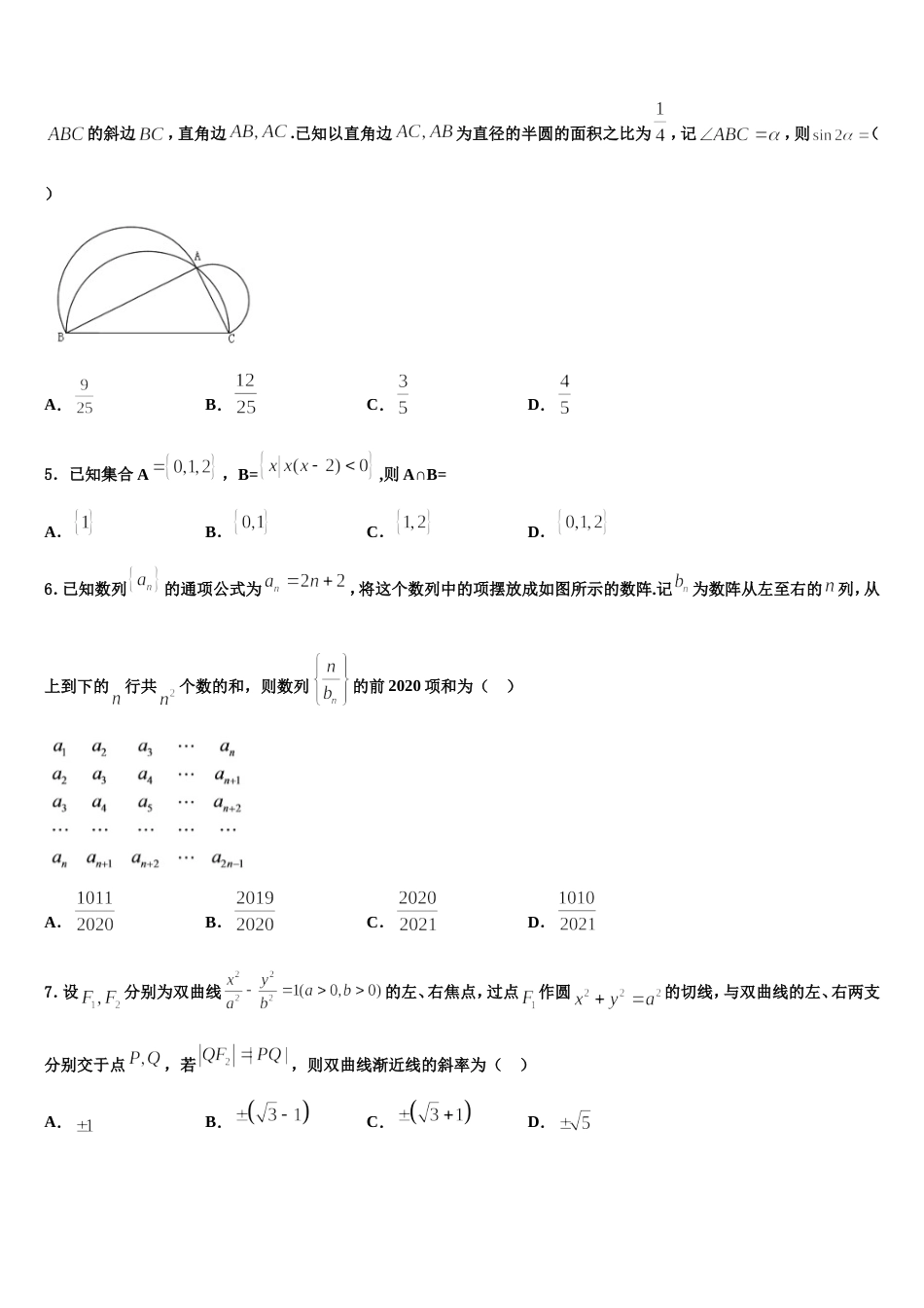 2024届上海市复旦大学附中高三数学第一学期期末综合测试模拟试题含解析_第2页