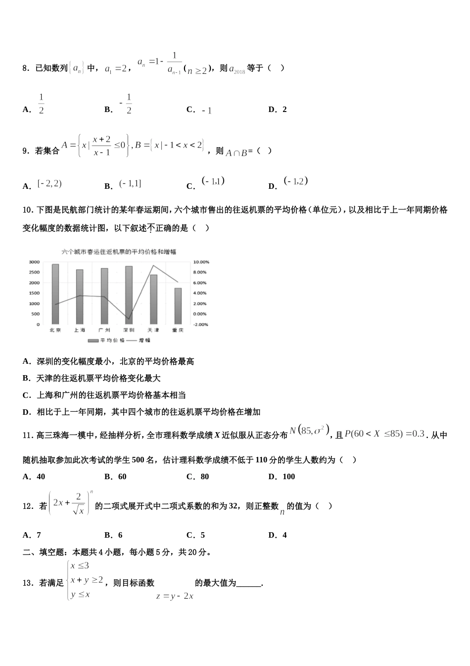 2024届上海市复旦大学附中高三数学第一学期期末综合测试模拟试题含解析_第3页