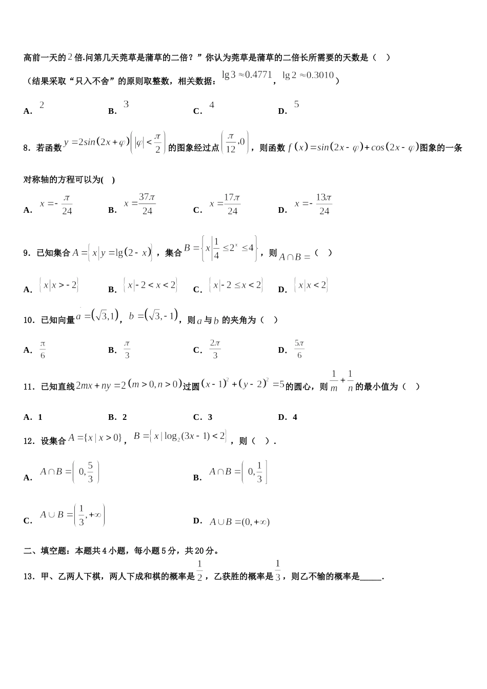 2024届上海市宝山区上海大学附中高三数学第一学期期末监测试题含解析_第2页