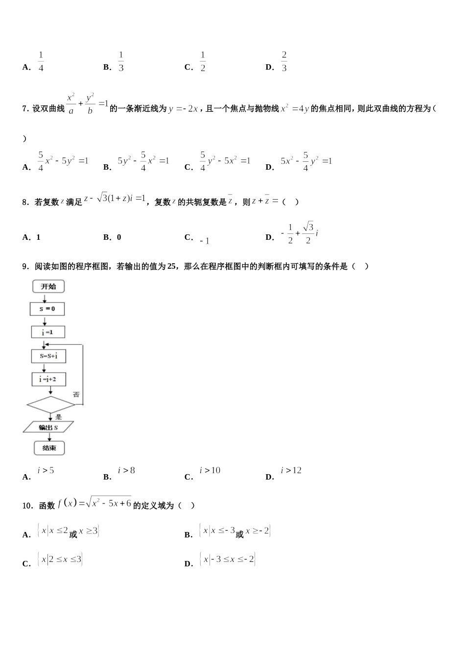 2024届上海市八中高三数学第一学期期末统考模拟试题含解析_第2页