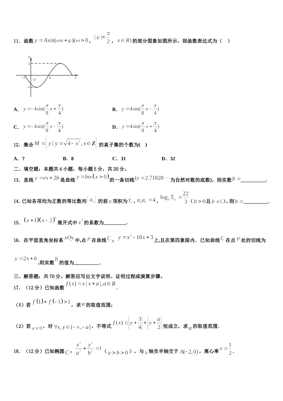 2024届上海市八中高三数学第一学期期末统考模拟试题含解析_第3页