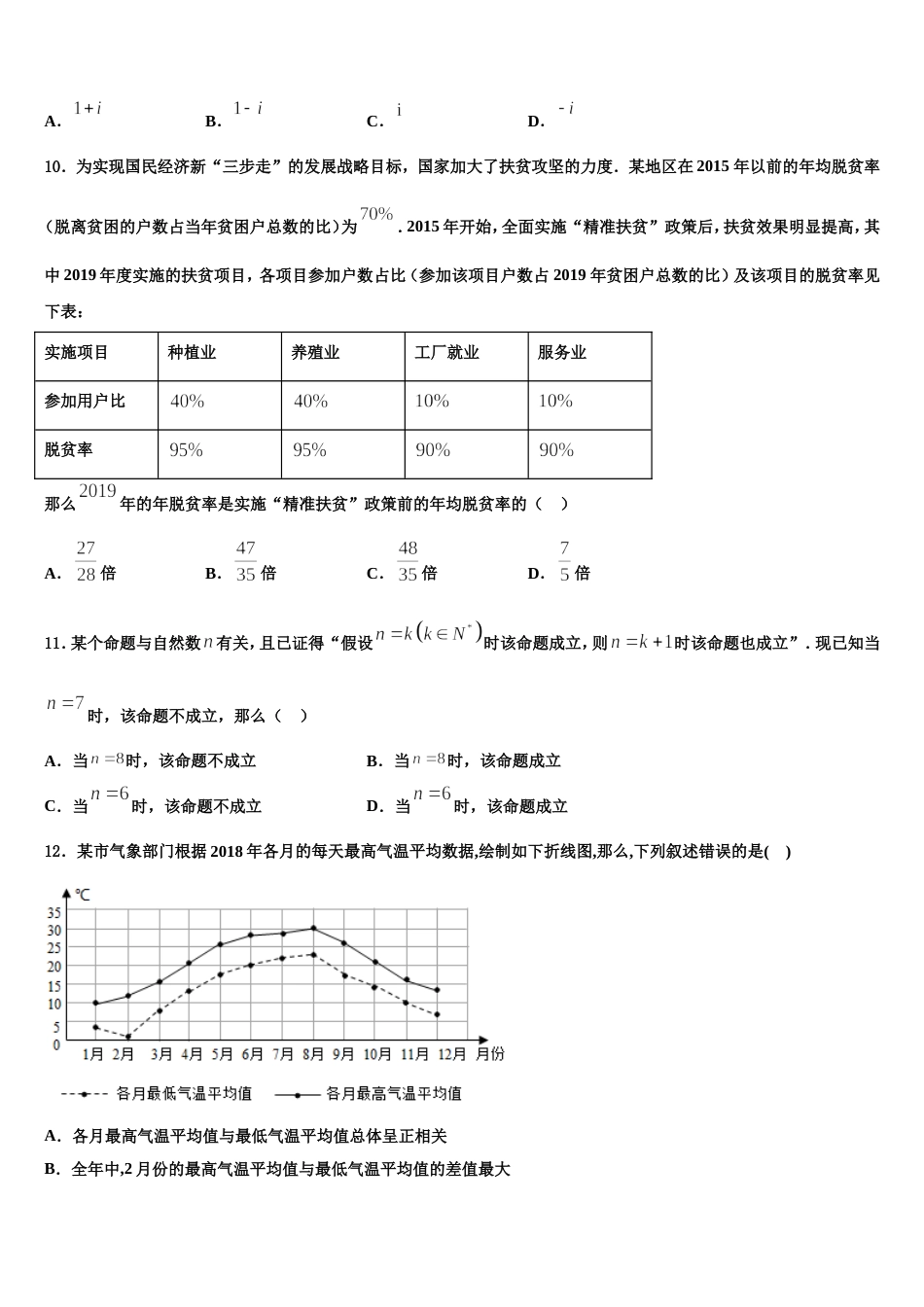 2024届上海交大附中高三数学第一学期期末统考试题含解析_第3页