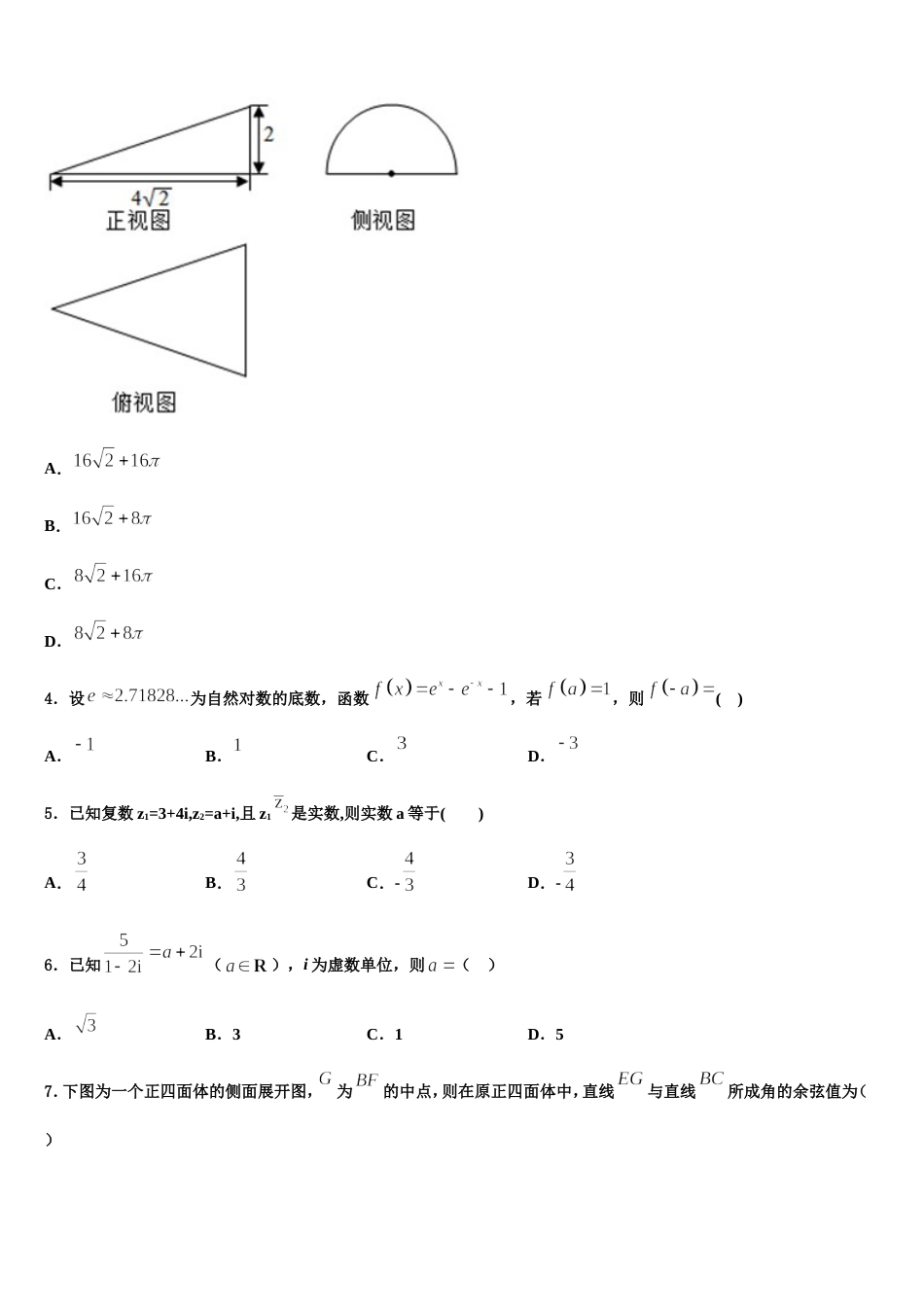 2024届上海理工大学附属中学高三数学第一学期期末教学质量检测试题含解析_第2页