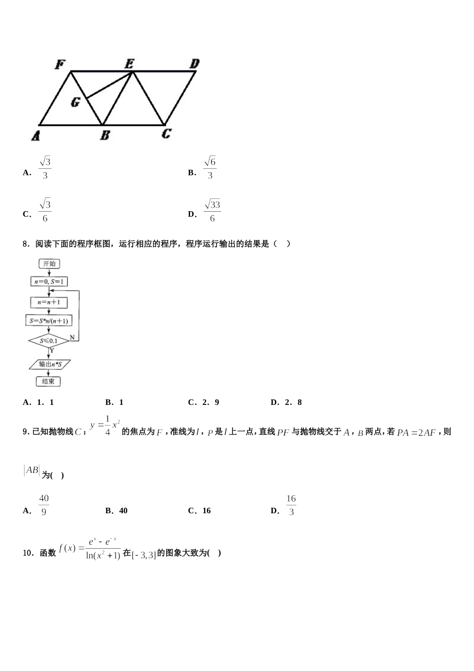 2024届上海理工大学附属中学高三数学第一学期期末教学质量检测试题含解析_第3页