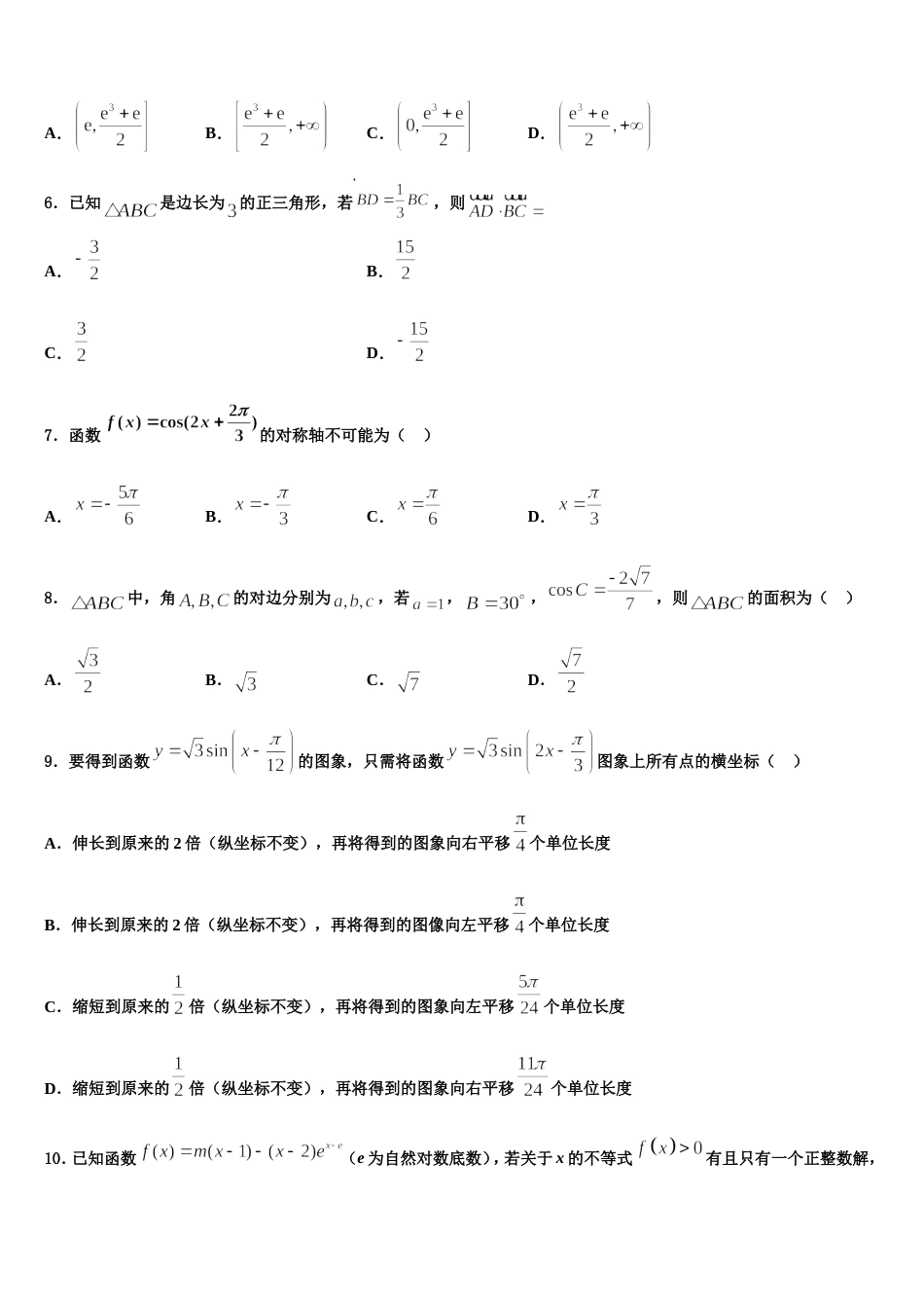 2024届上海师大附中高三上数学期末联考试题含解析_第2页