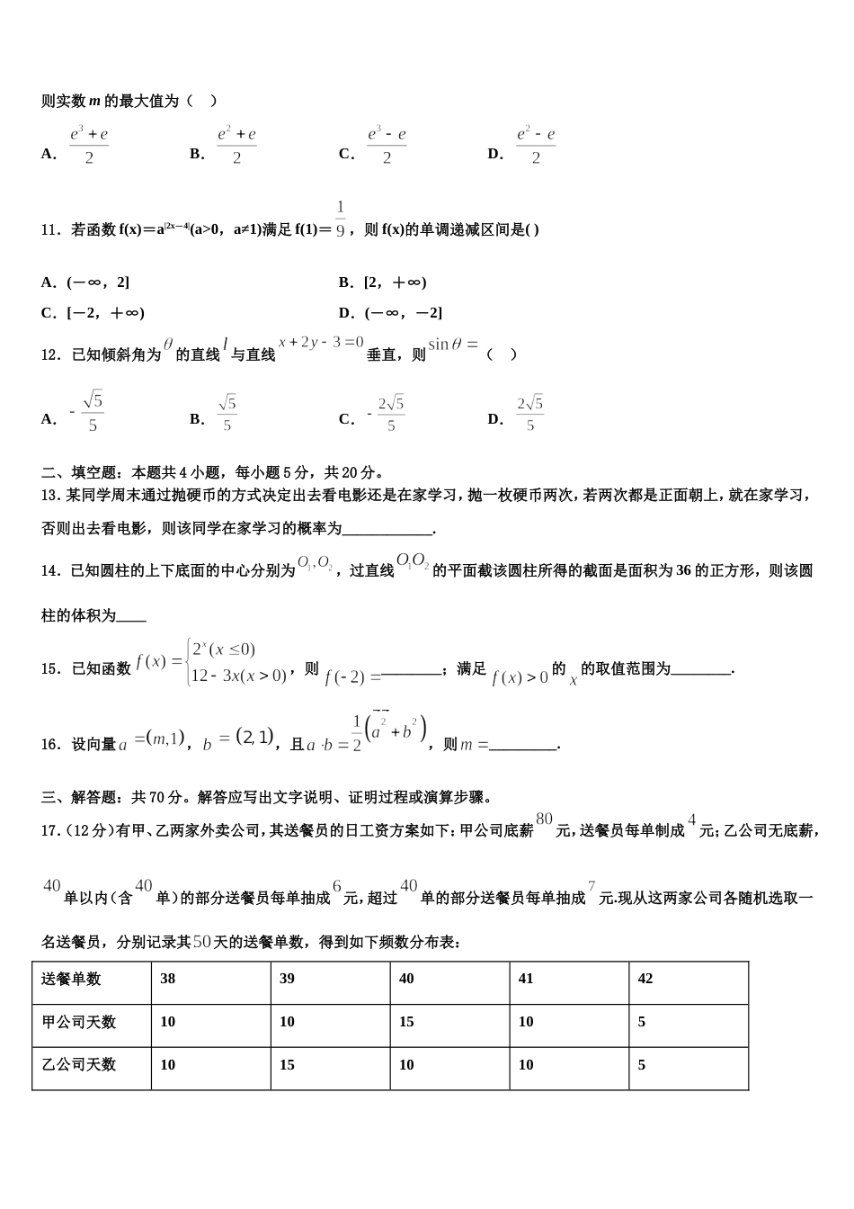 2024届上海师大附中高三上数学期末联考试题含解析_第3页