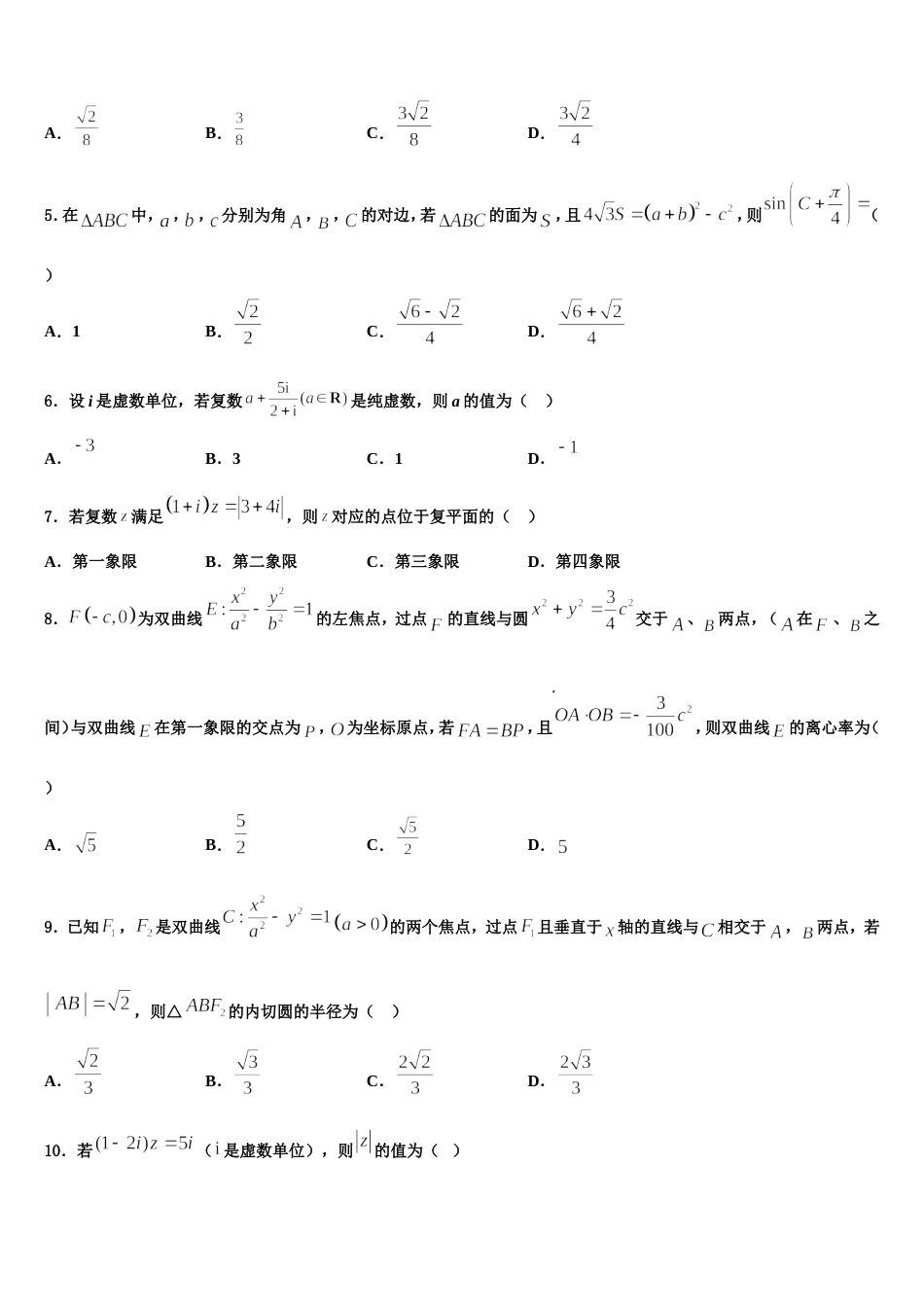 2024届上海市北虹、上理工附中、同二、光明、六十、卢高、东昌等七校联考高三上数学期末学业水平测试模拟试题含解析_第2页