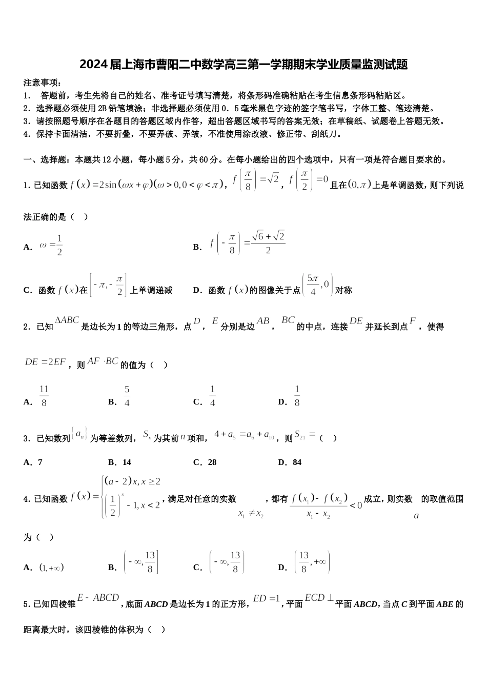 2024届上海市曹阳二中数学高三第一学期期末学业质量监测试题含解析_第1页