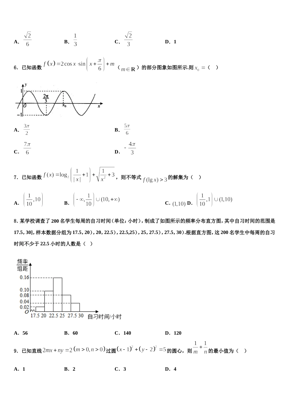 2024届上海市曹阳二中数学高三第一学期期末学业质量监测试题含解析_第2页