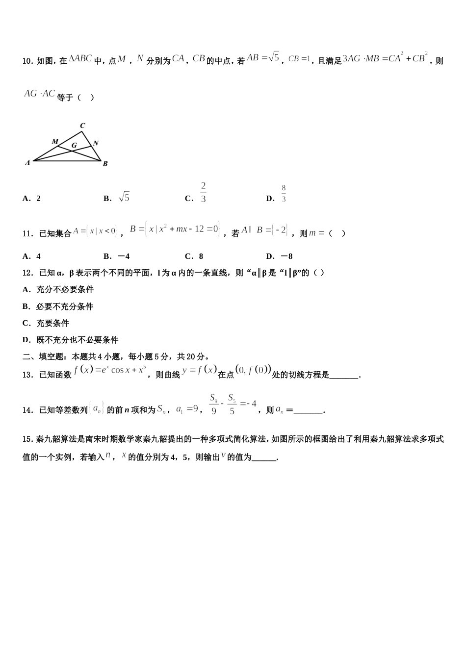 2024届上海市曹阳二中数学高三第一学期期末学业质量监测试题含解析_第3页