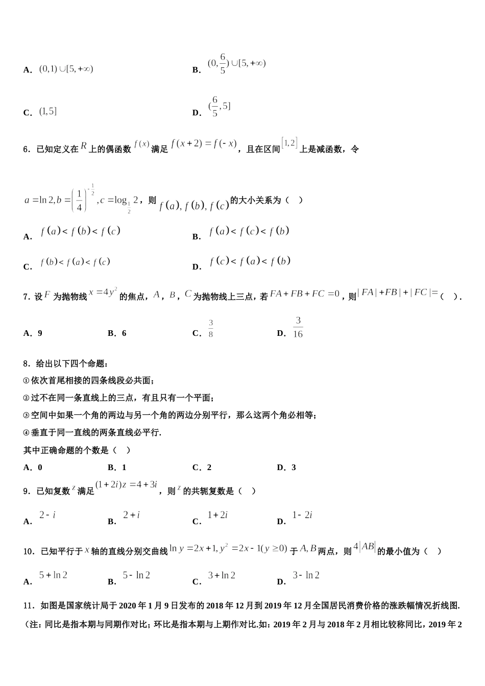 2024届上海市曹杨中学数学高三第一学期期末学业水平测试模拟试题含解析_第2页