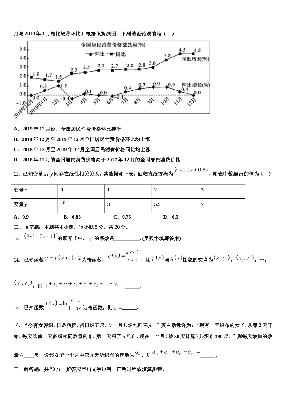 2024届上海市曹杨中学数学高三第一学期期末学业水平测试模拟试题含解析_第3页