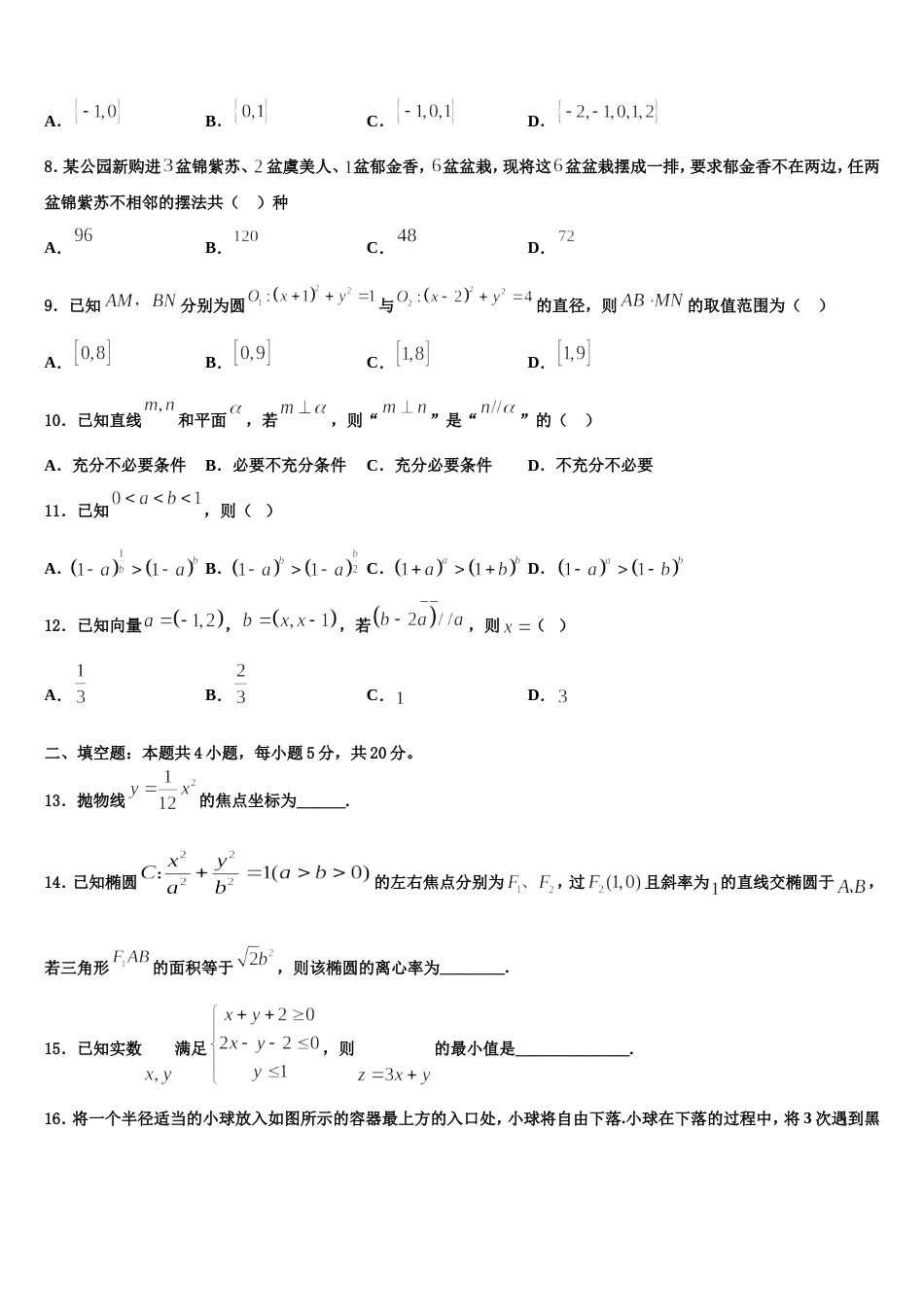 2024届上海市崇明区市级名校数学高三第一学期期末质量跟踪监视试题含解析_第2页