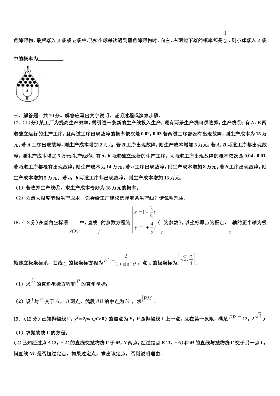 2024届上海市崇明区市级名校数学高三第一学期期末质量跟踪监视试题含解析_第3页