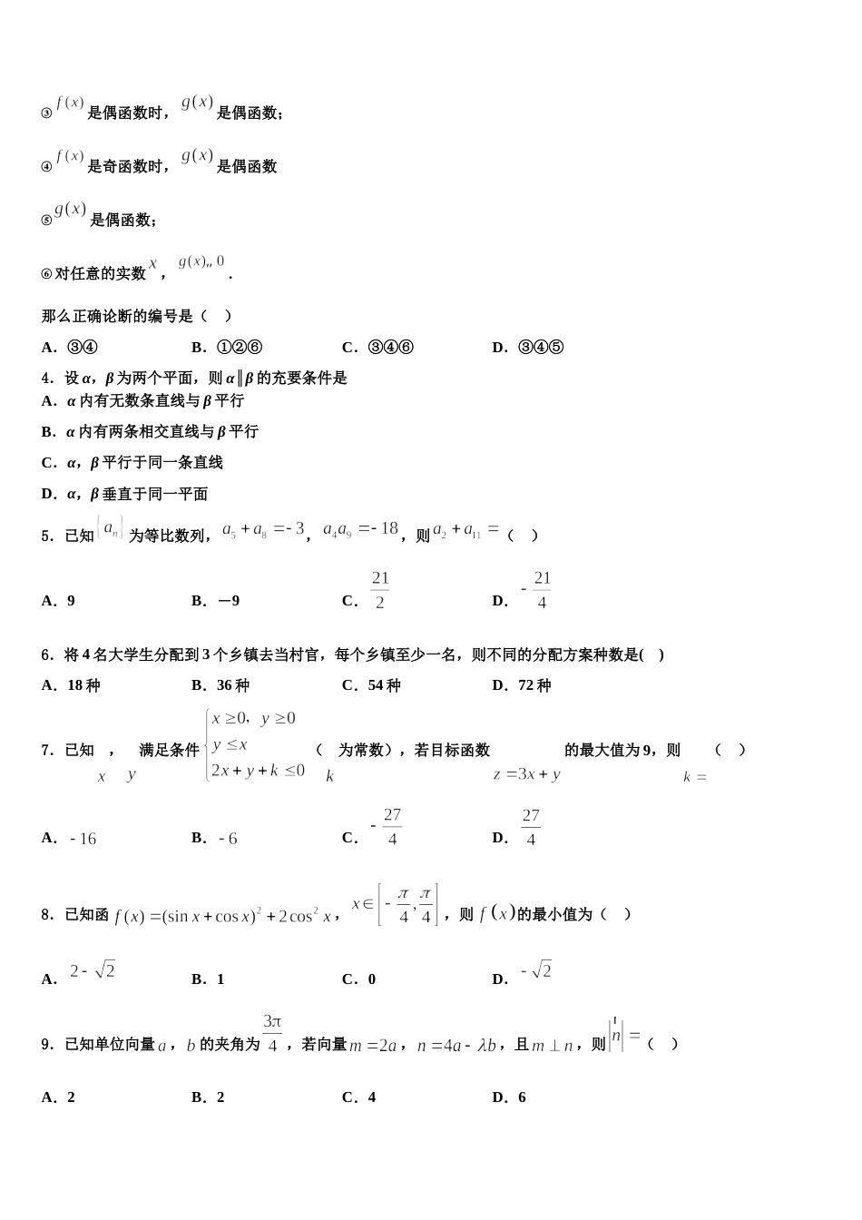 2024届上海市大同中学数学高三第一学期期末学业质量监测试题含解析_第2页