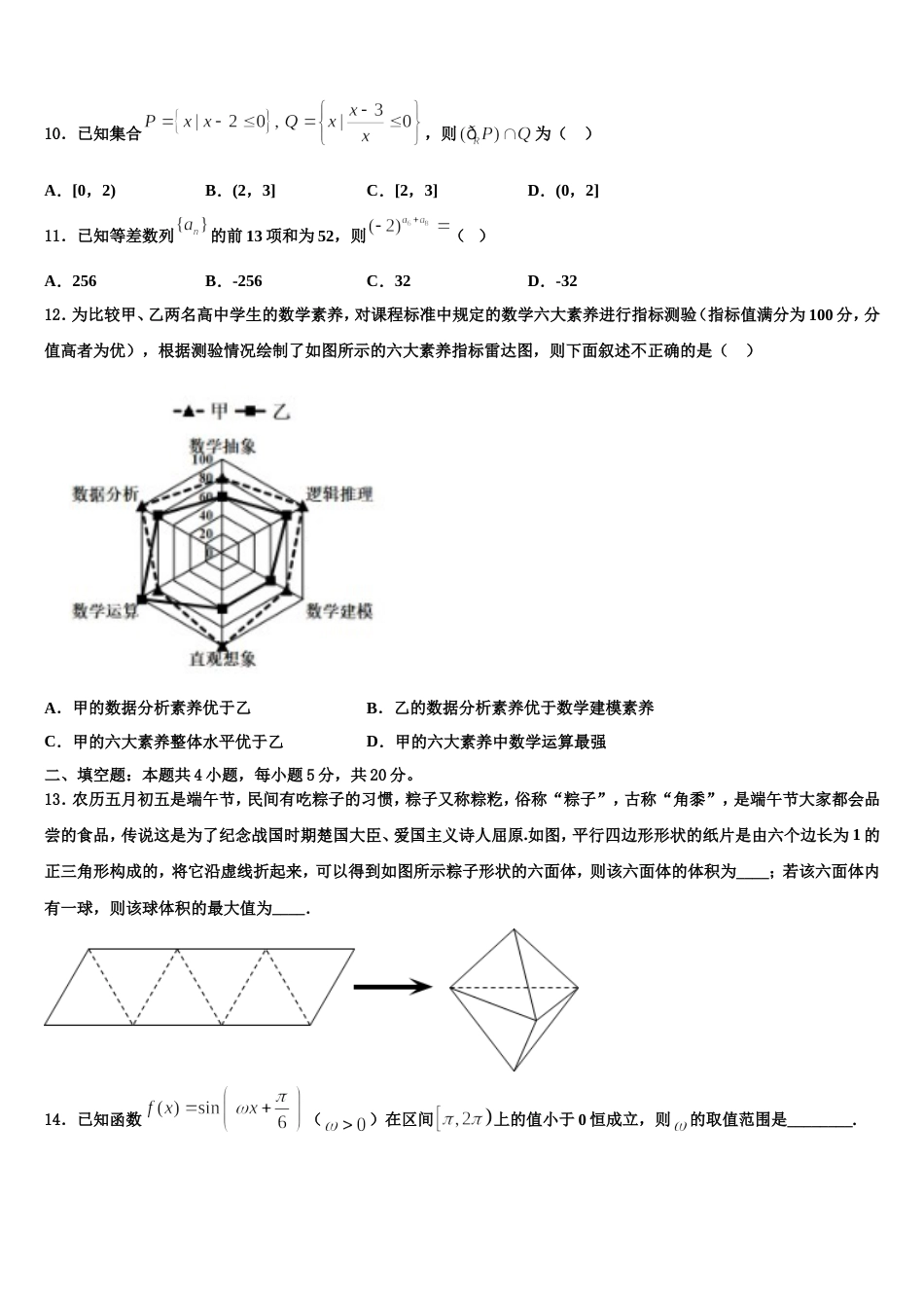 2024届上海市大同中学数学高三第一学期期末学业质量监测试题含解析_第3页