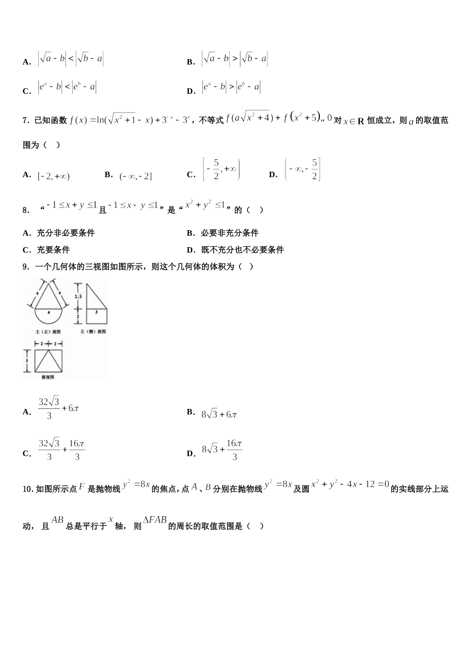 2024届上海市东实验学校数学高三第一学期期末质量检测试题含解析_第2页