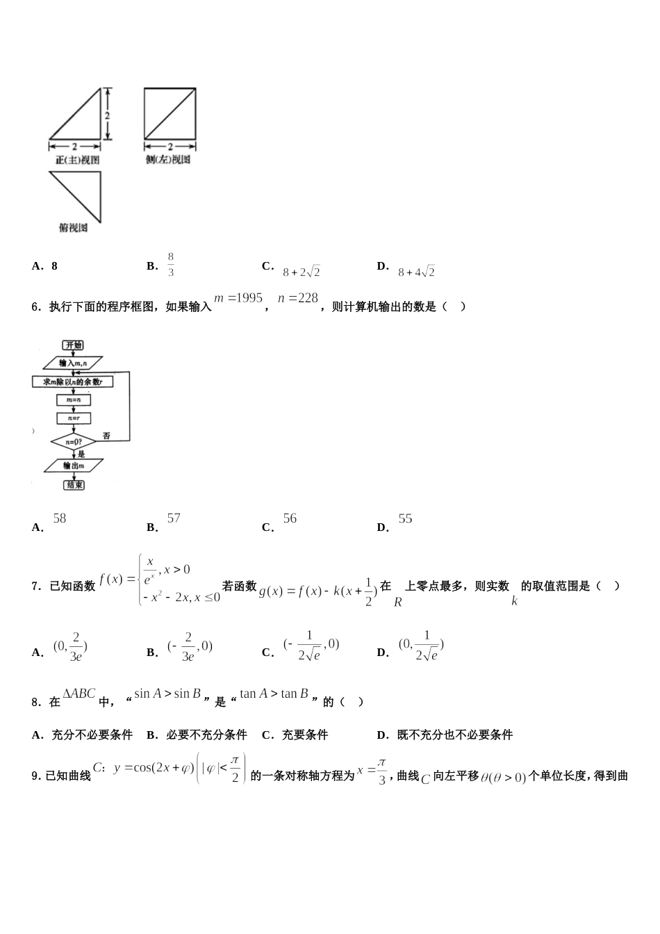 2024届上海市度嘉定区高三上数学期末统考模拟试题含解析_第2页