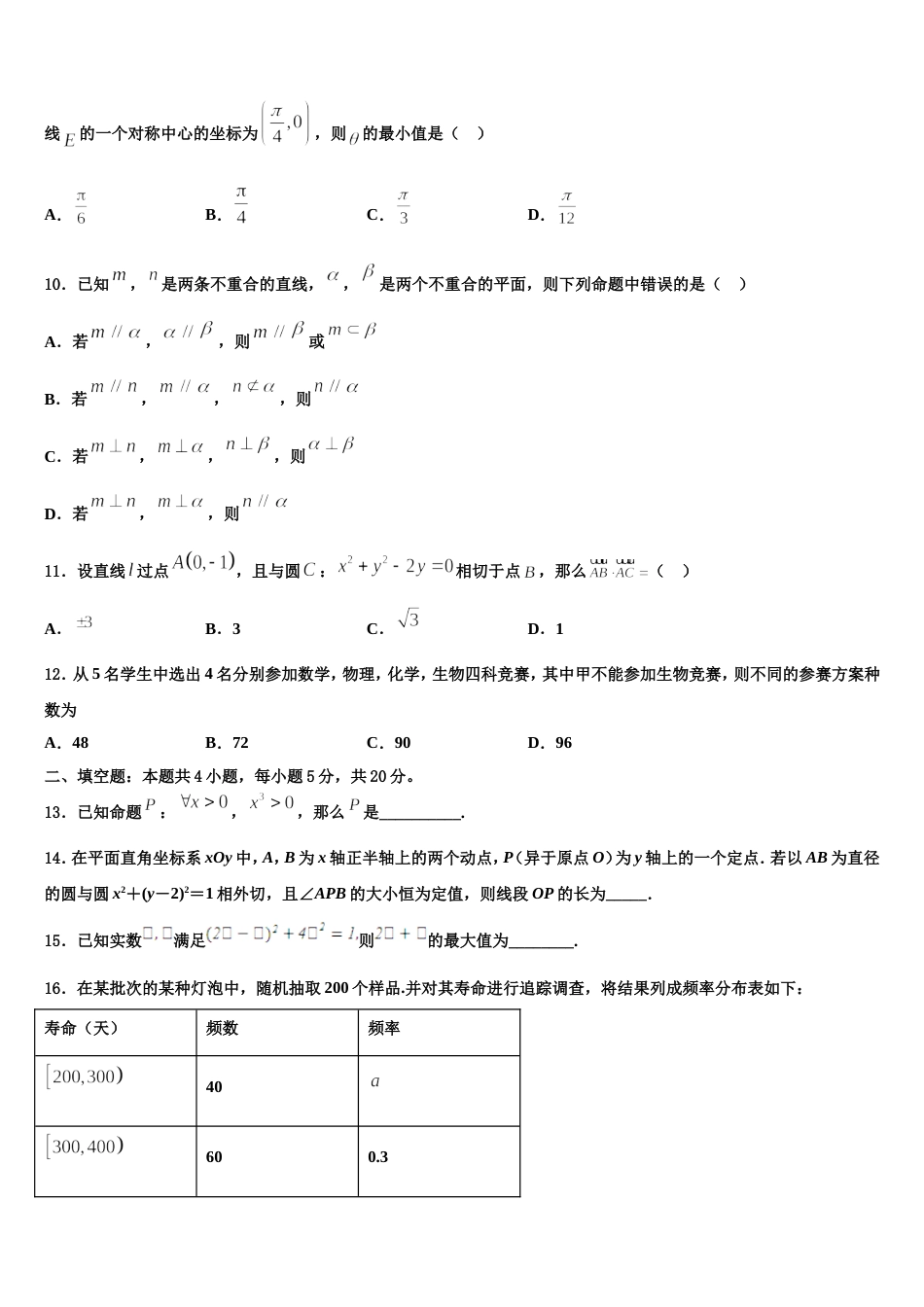 2024届上海市度嘉定区高三上数学期末统考模拟试题含解析_第3页