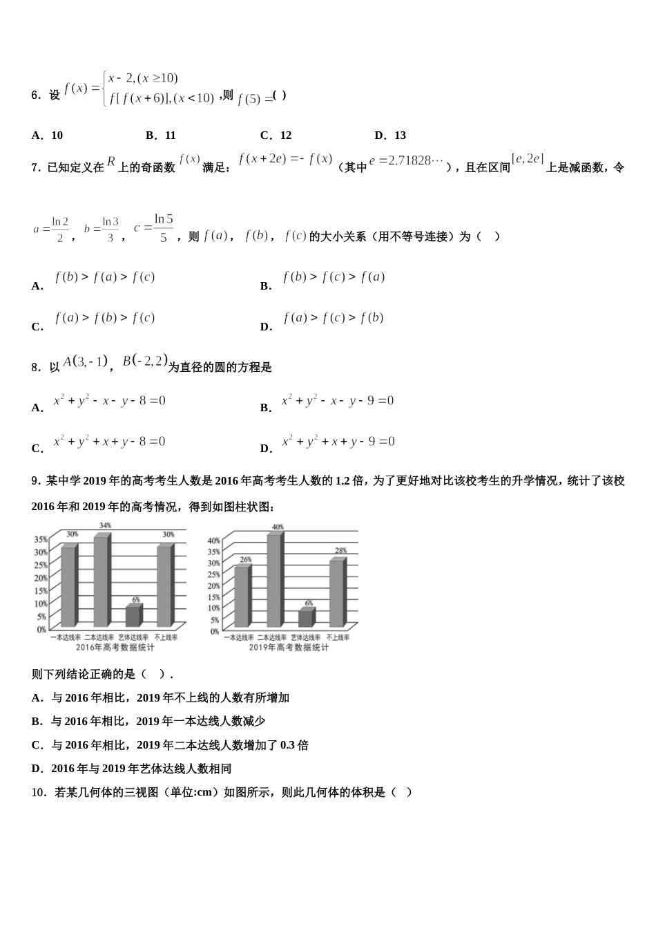 2024届上海市高境第一中学高三上数学期末达标检测模拟试题含解析_第2页