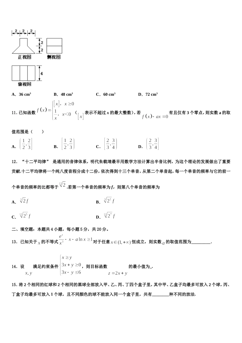 2024届上海市高境第一中学高三上数学期末达标检测模拟试题含解析_第3页