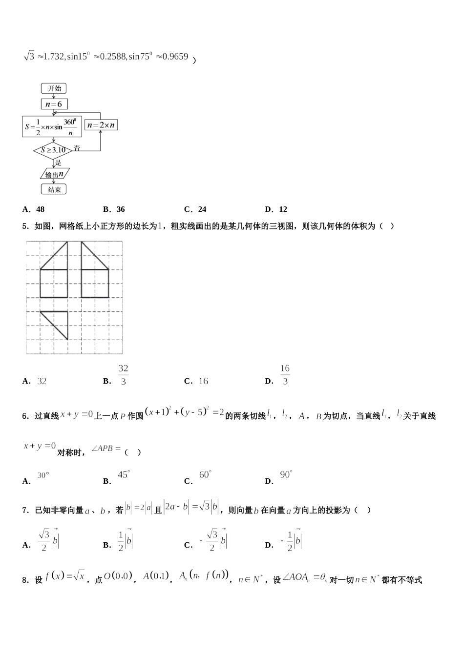 2024届上海市虹口高级中学高三上数学期末教学质量检测试题含解析_第2页