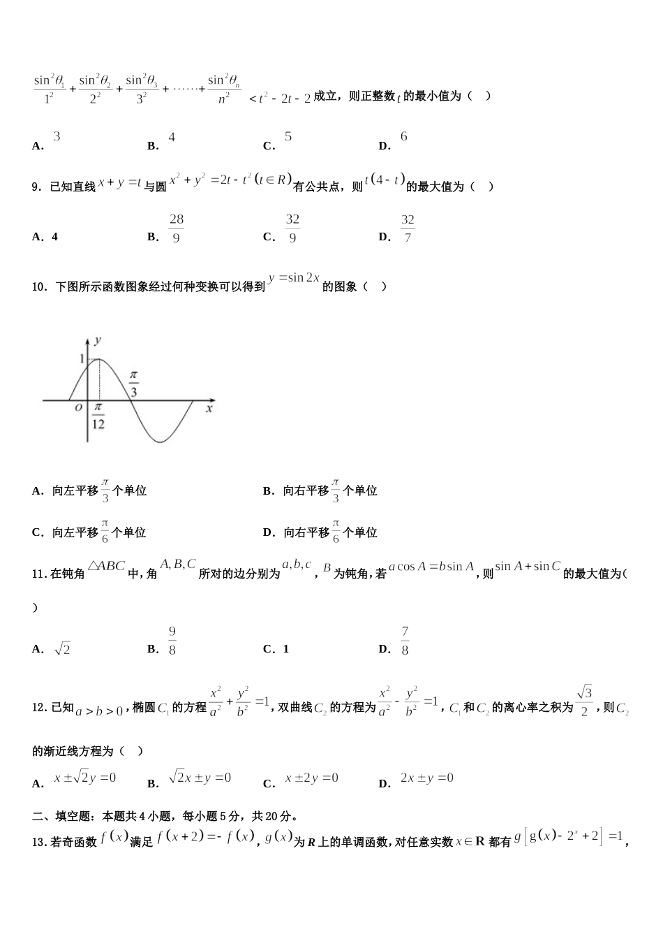 2024届上海市虹口高级中学高三上数学期末教学质量检测试题含解析_第3页