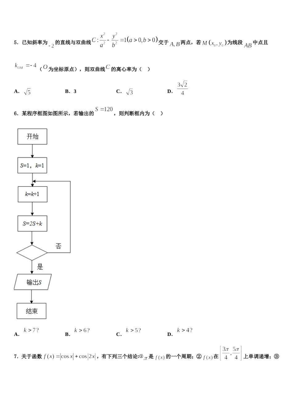 2024届上海市虹口区上海市继光高级中学数学高三第一学期期末调研试题含解析_第2页