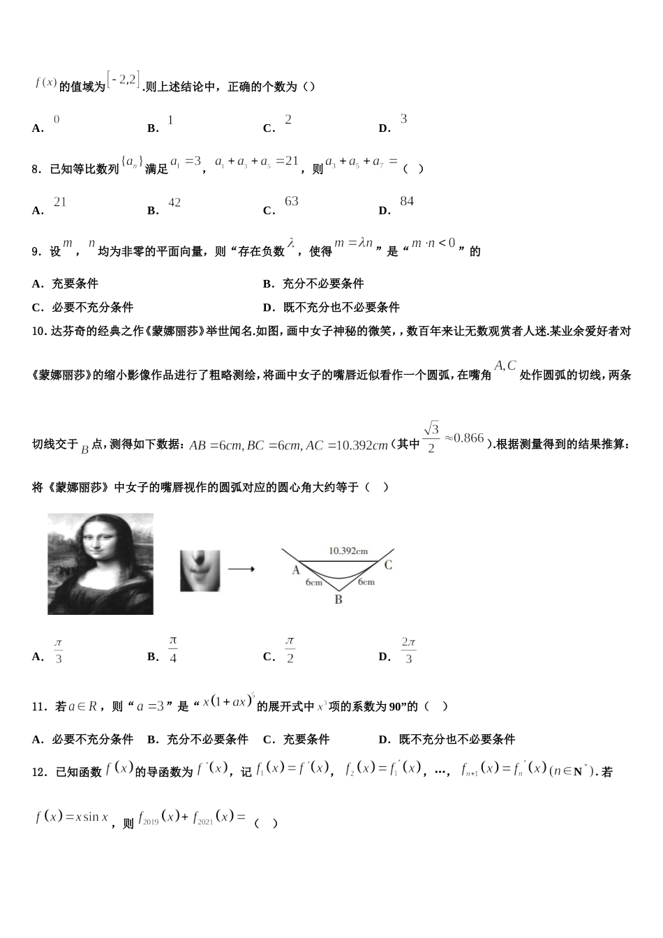 2024届上海市虹口区上海市继光高级中学数学高三第一学期期末调研试题含解析_第3页