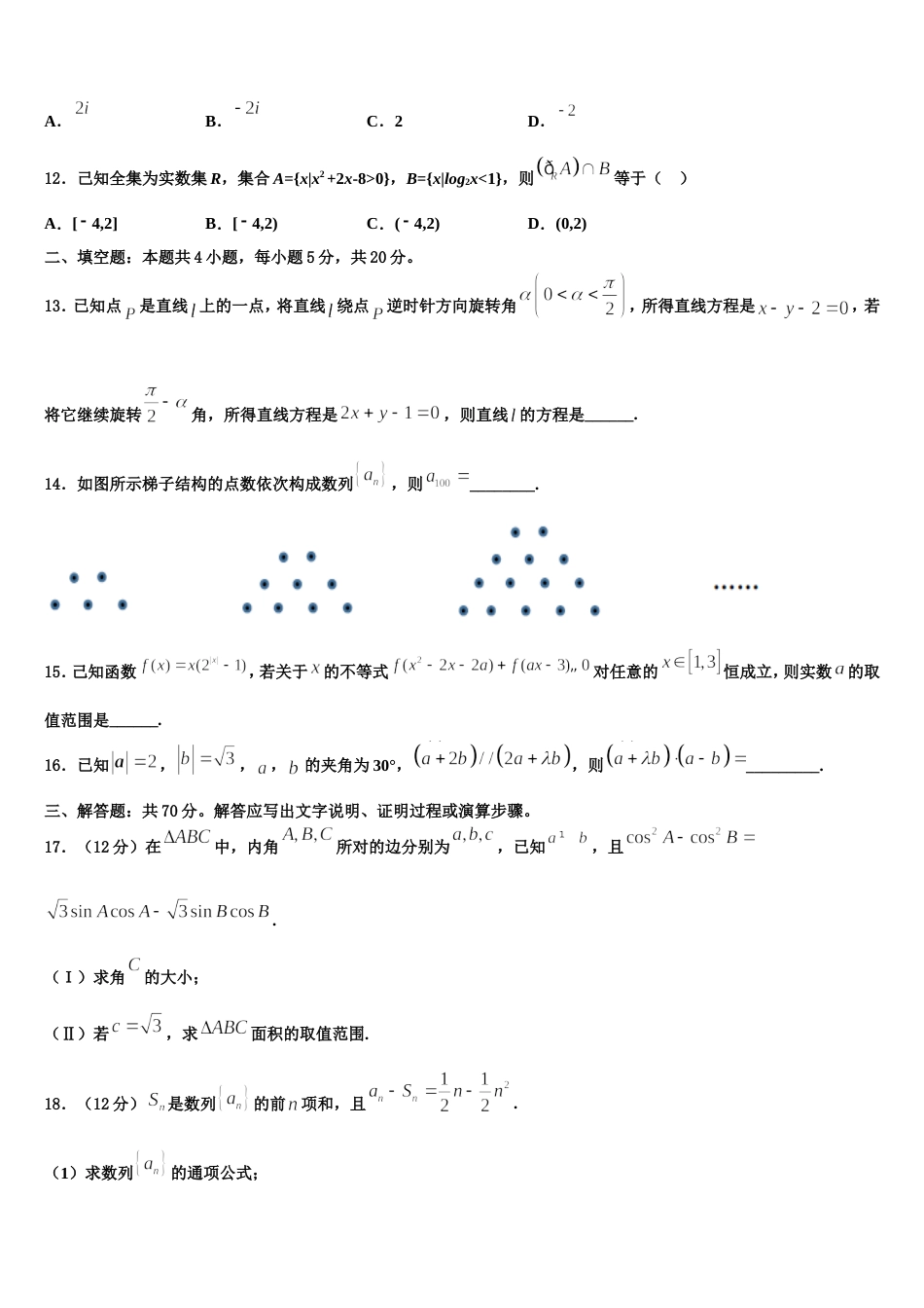 2024届上海市华东师大一附中高三上数学期末经典模拟试题含解析_第3页