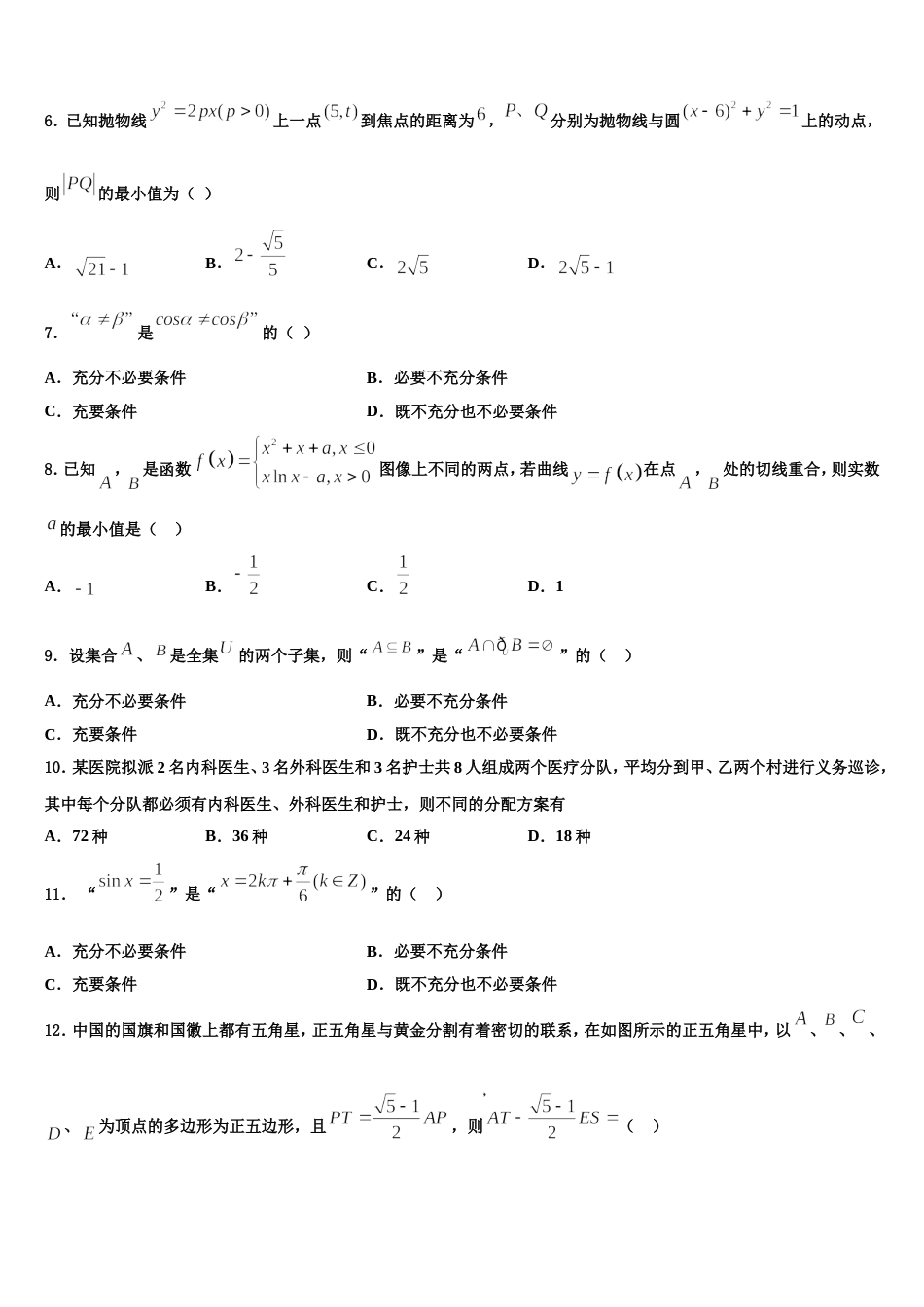 2024届上海市华东师范大学二附中高三数学第一学期期末达标测试试题含解析_第2页