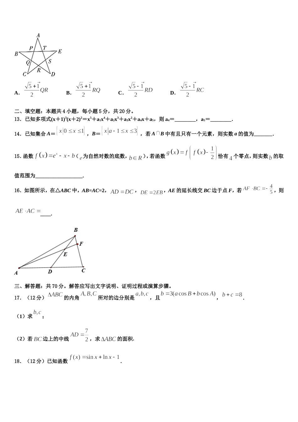 2024届上海市华东师范大学二附中高三数学第一学期期末达标测试试题含解析_第3页