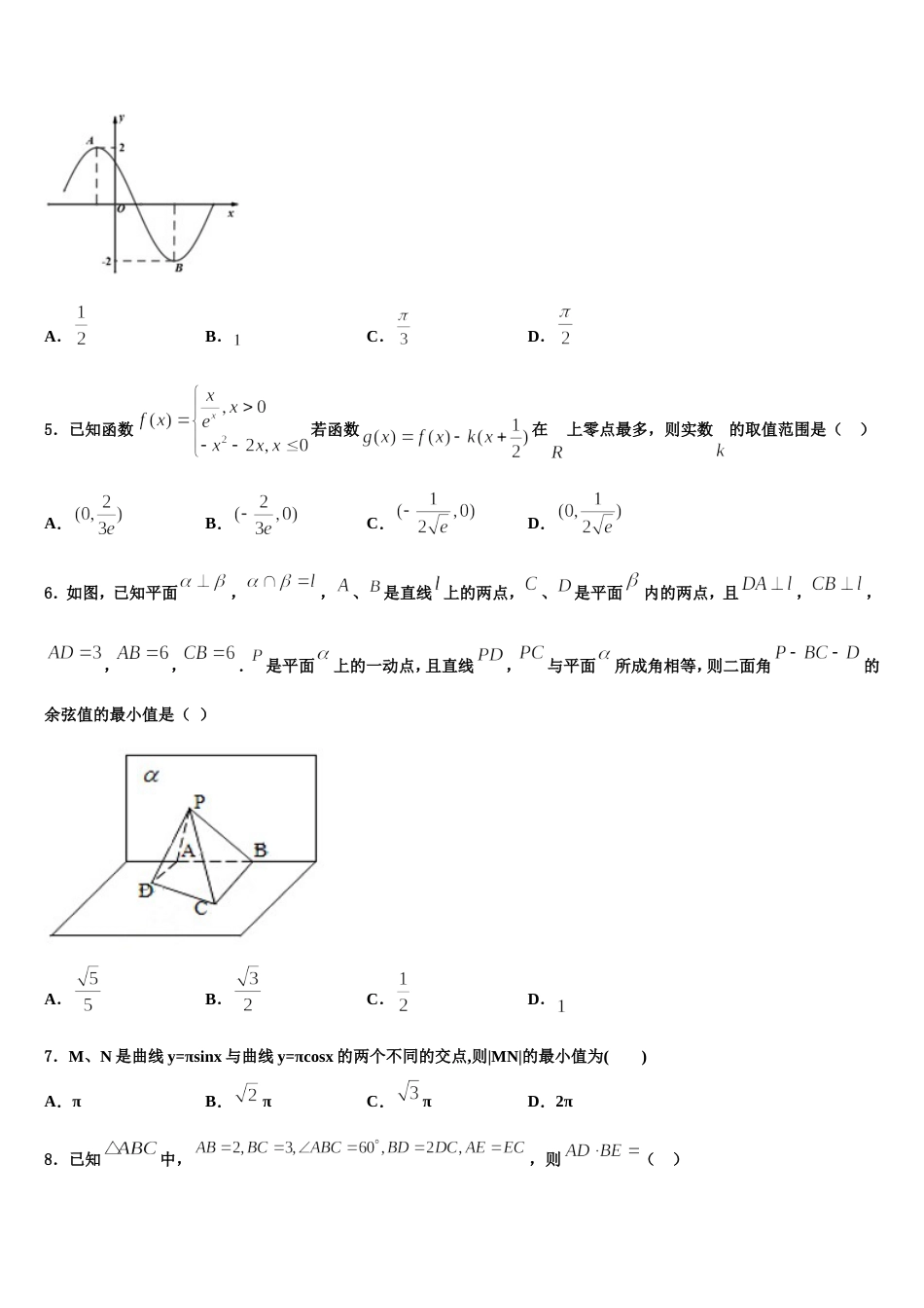 2024届上海市华师大二附中数学高三第一学期期末达标检测模拟试题含解析_第2页