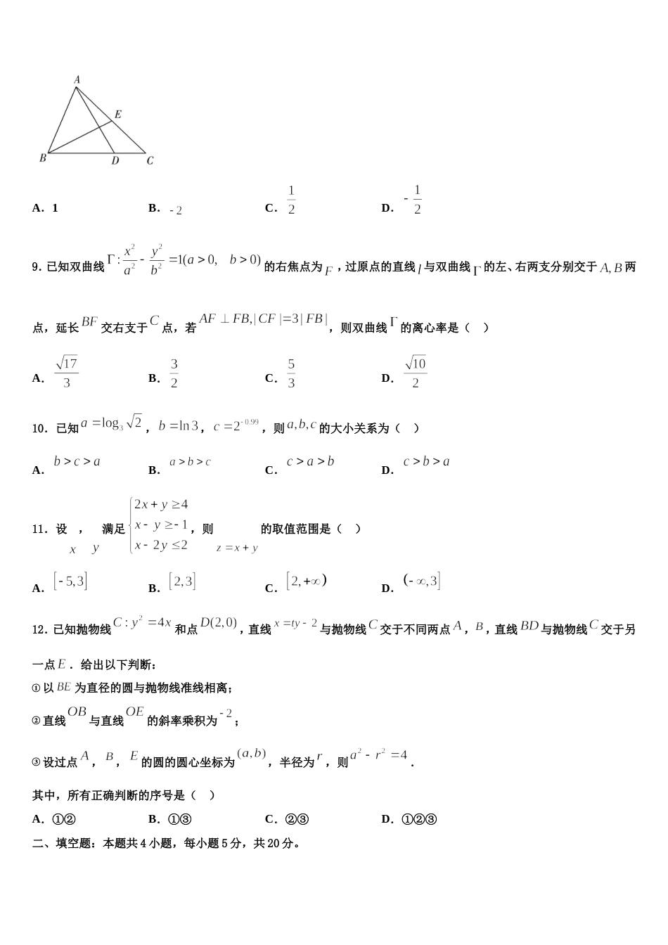 2024届上海市华师大二附中数学高三第一学期期末达标检测模拟试题含解析_第3页