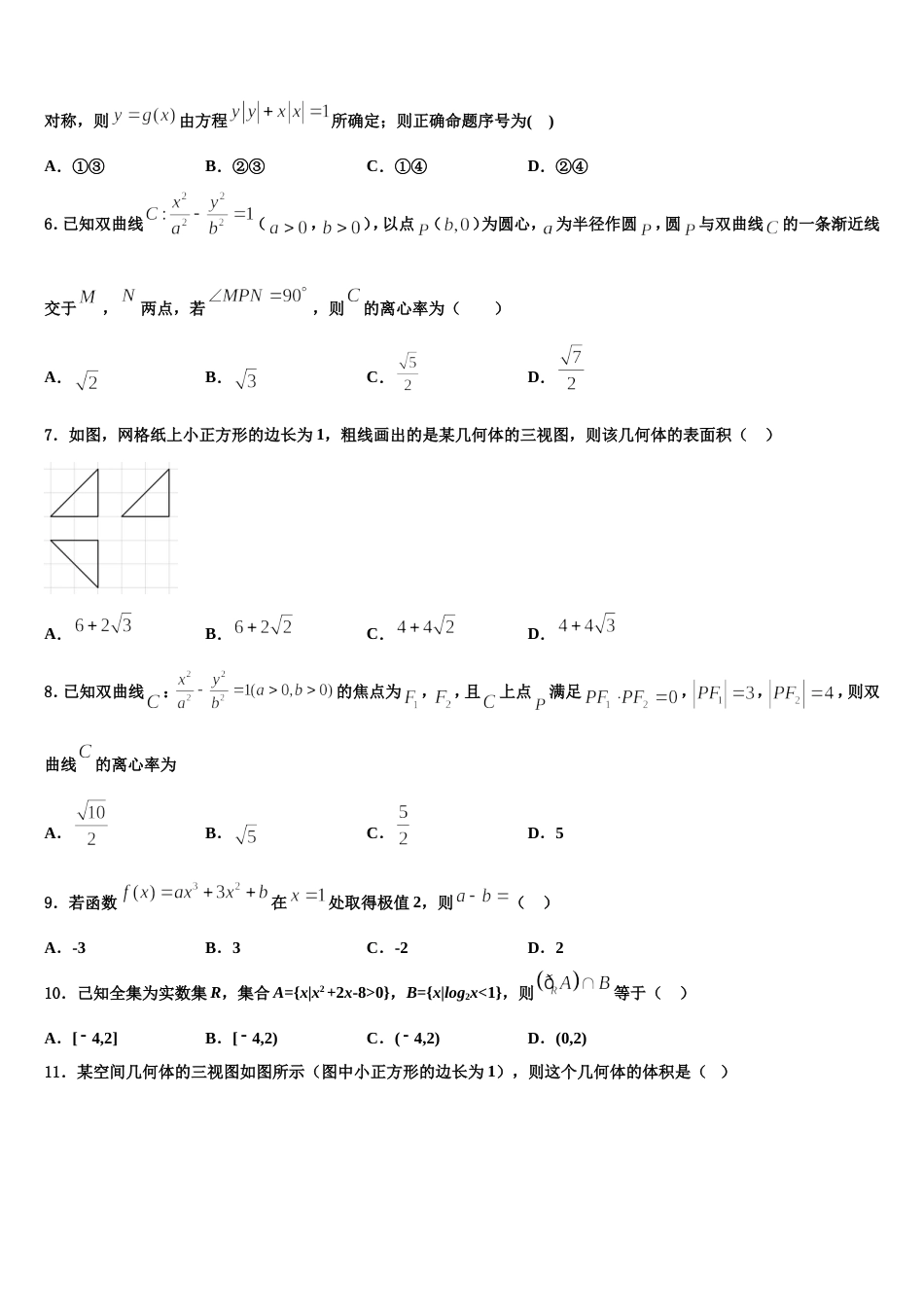 2024届上海市黄浦区市级名校数学高三上期末综合测试模拟试题含解析_第2页