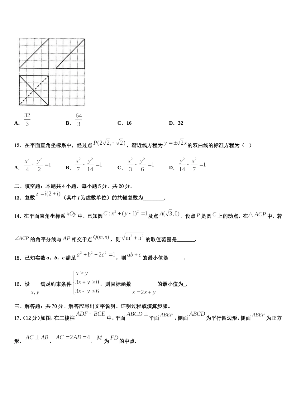 2024届上海市黄浦区市级名校数学高三上期末综合测试模拟试题含解析_第3页