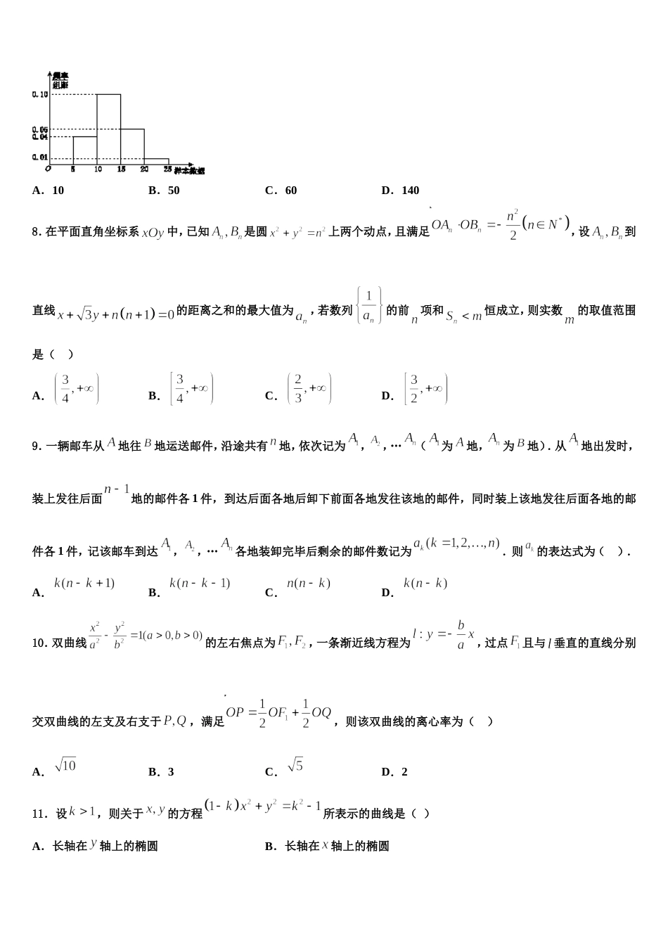 2024届上海市金山区上海交大南洋中学高三数学第一学期期末联考试题含解析_第2页