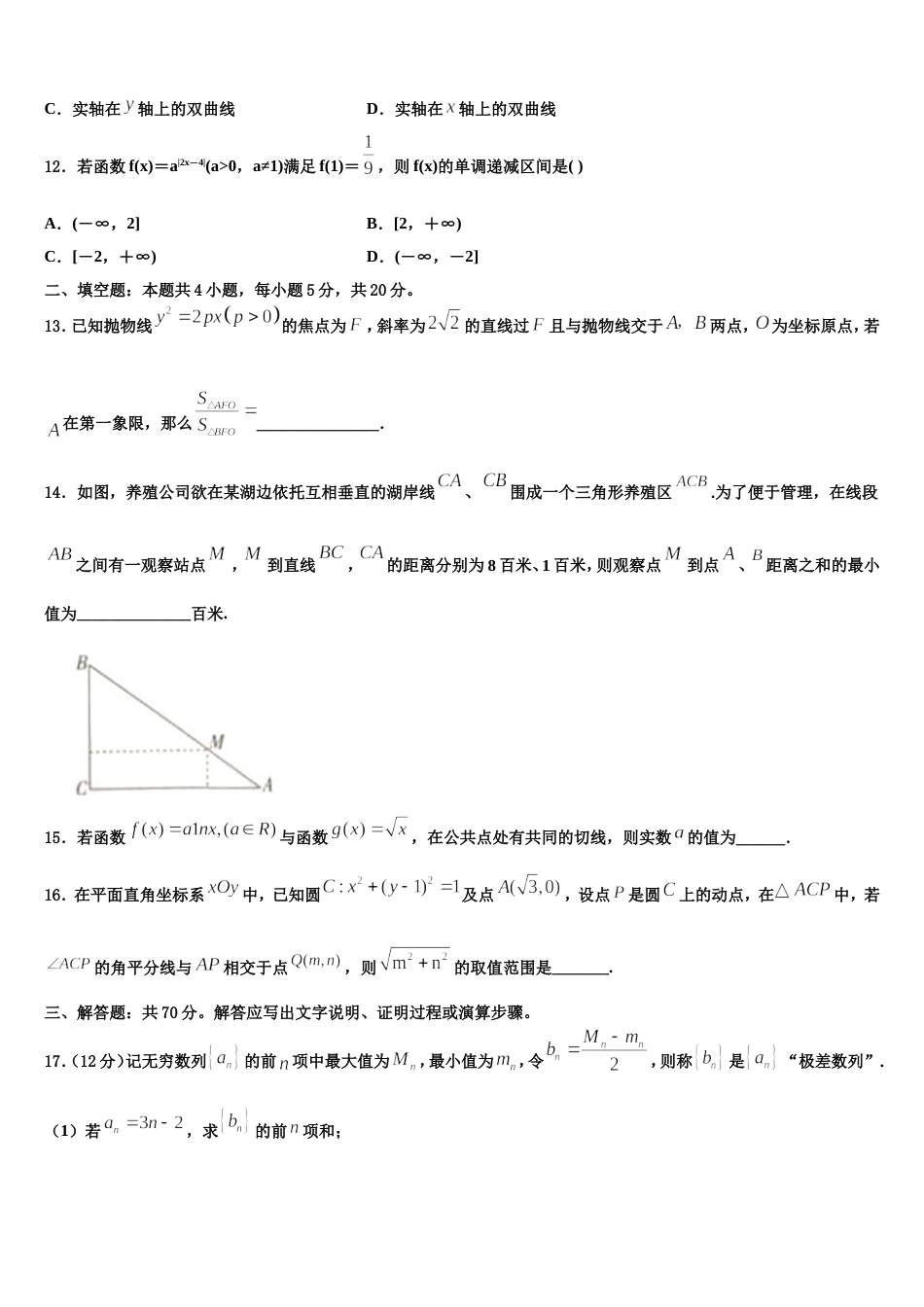 2024届上海市金山区上海交大南洋中学高三数学第一学期期末联考试题含解析_第3页