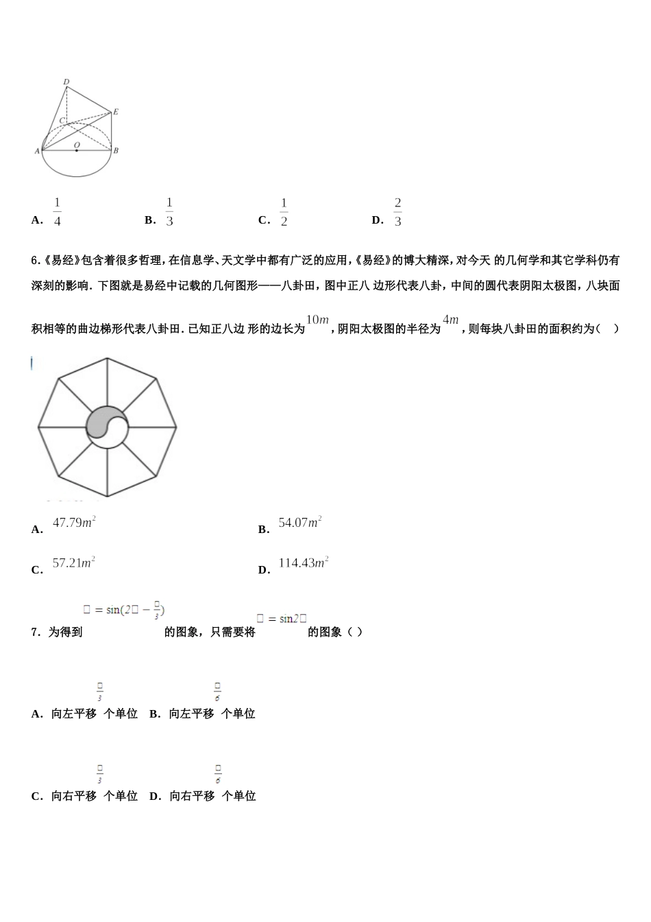 2024届上海市静安区丰华中学高三数学第一学期期末达标检测模拟试题含解析_第2页