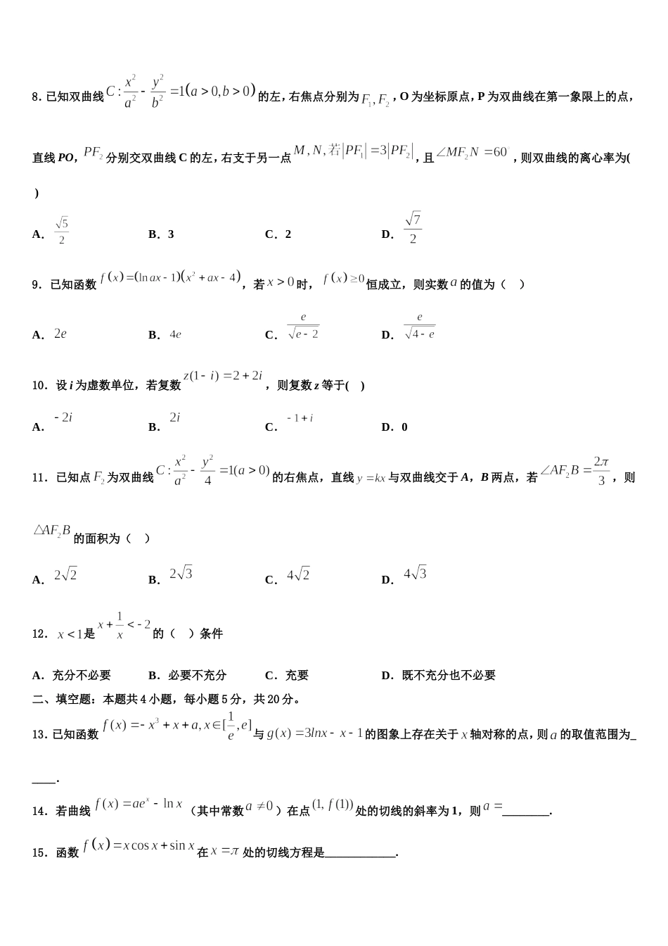 2024届上海市静安区丰华中学高三数学第一学期期末达标检测模拟试题含解析_第3页