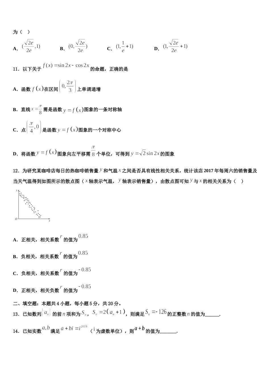 2024届上海市静安区数学高三上期末监测模拟试题含解析_第3页