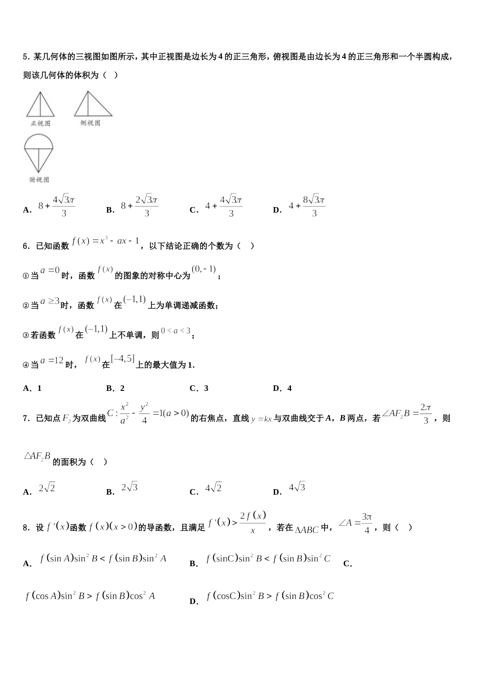 2024届上海市六校数学高三上期末质量跟踪监视试题含解析_第2页