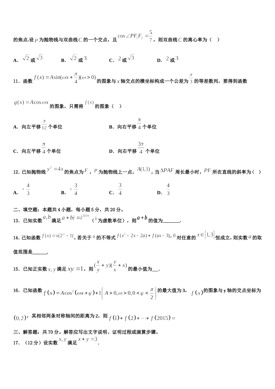 2024届上海市卢湾高级中学高三上数学期末教学质量检测试题含解析_第3页