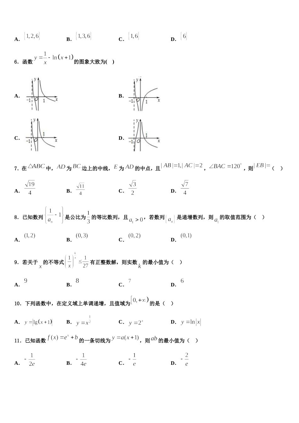 2024届上海市南汇第一中学高三上数学期末经典试题含解析_第2页