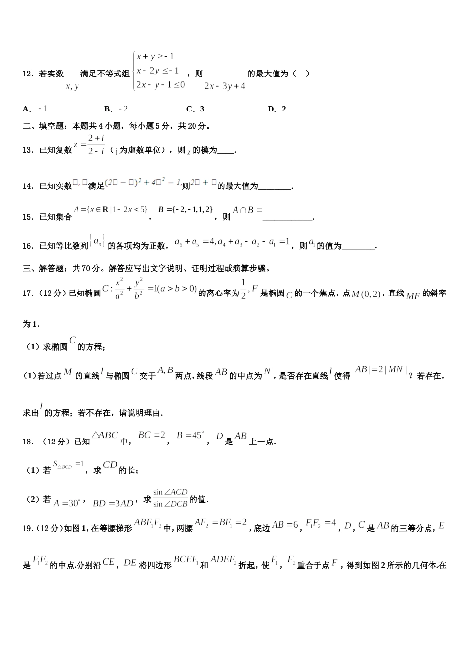 2024届上海市南汇第一中学高三上数学期末经典试题含解析_第3页