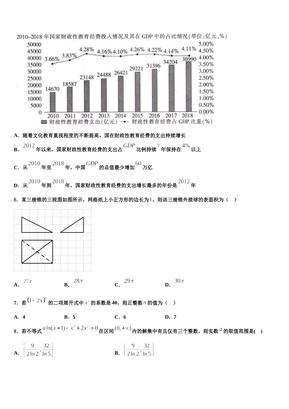 2024届上海市上海交大附中数学高三上期末学业质量监测模拟试题含解析_第2页